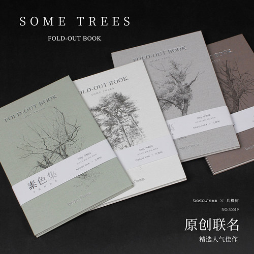 柏势嘉几棵树原创联名手账折页本300g水彩纸中粗纹风琴本30019