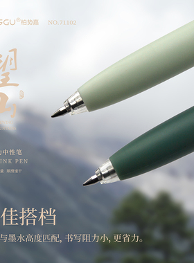 柏势嘉望山/抹茶薄荷2支装按动中性笔软胶护套速干顺滑71102