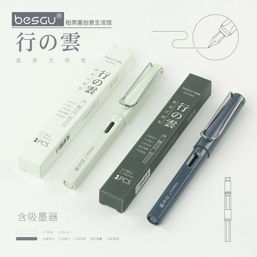 BESGU正姿钢笔0.38mm吸墨器墨囊