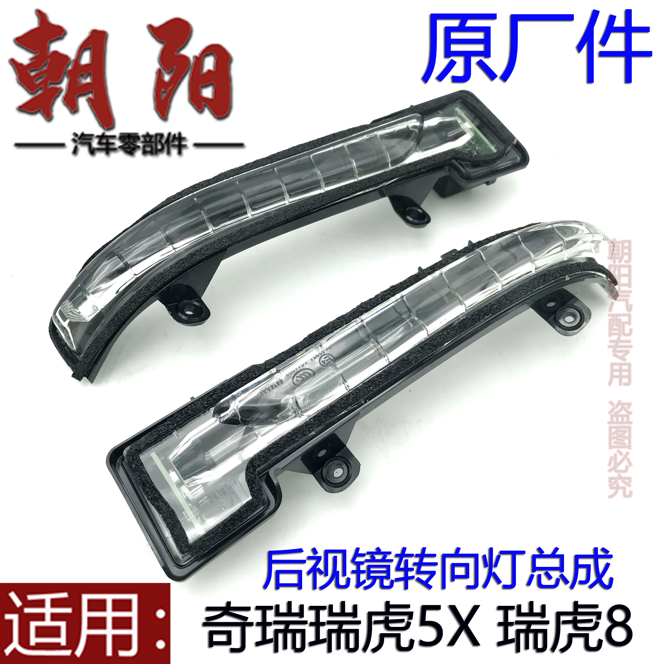 原厂奇瑞5x后视镜转向灯总成