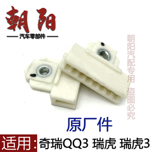 原厂奇瑞QQ3瑞虎35玻璃升降器卡子扣夹子瑞虎前后车窗玻璃卡子夹