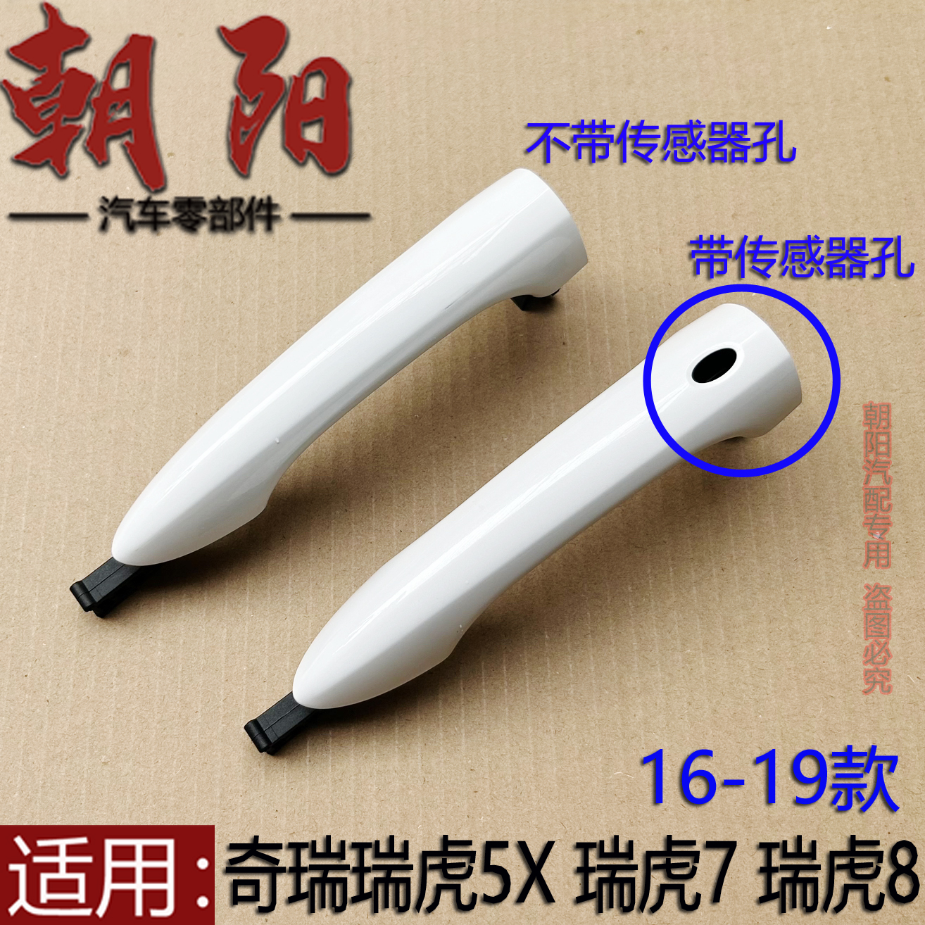 适用奇瑞老款瑞虎5X 瑞虎7 8车门外把手外拉手16-19款车门把手