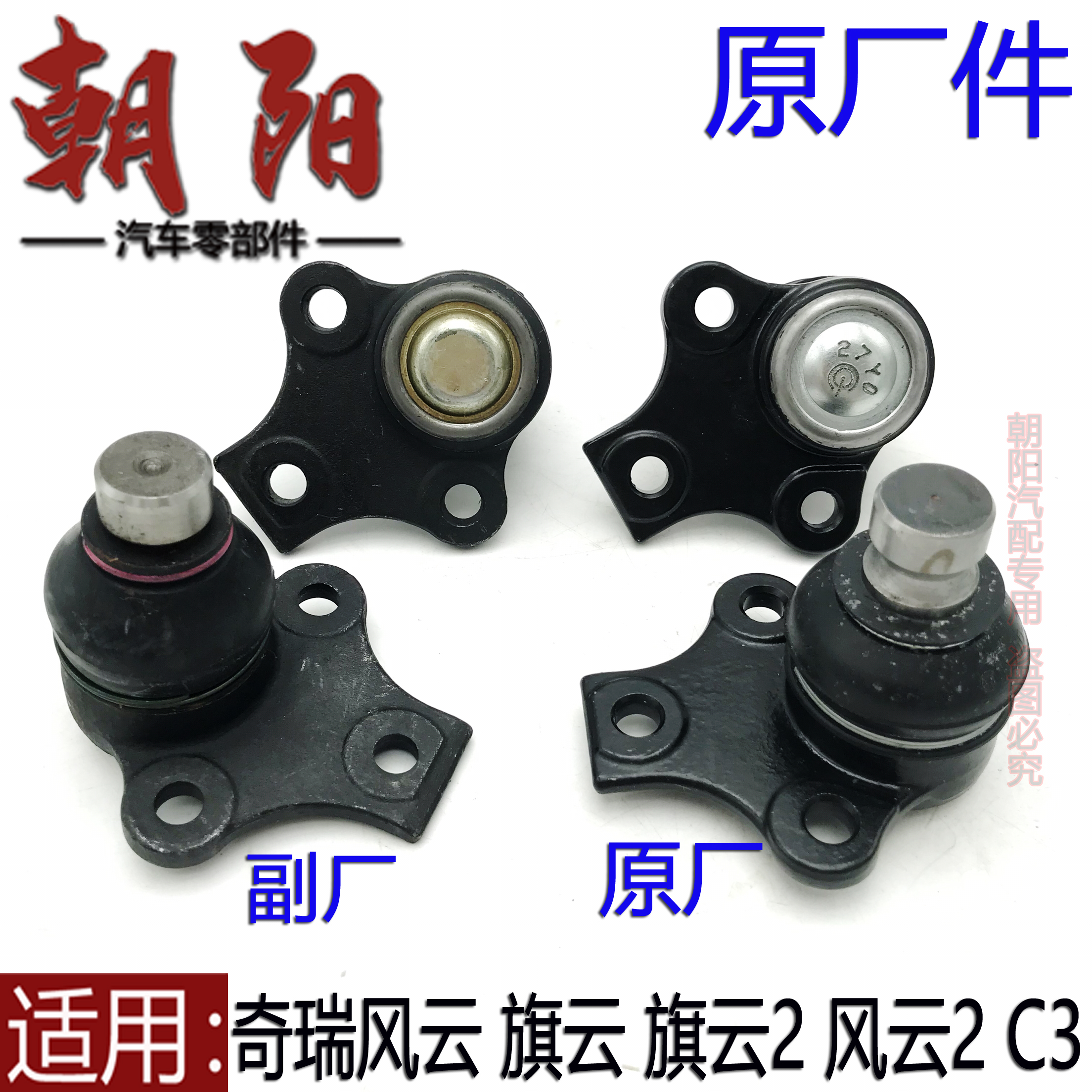 原厂奇瑞风云旗云2风云2凯翼C3下摆臂球头球销下支臂控制臂球头