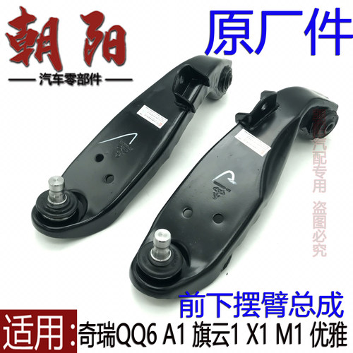 M1旗云1优雅前下摆臂下支臂