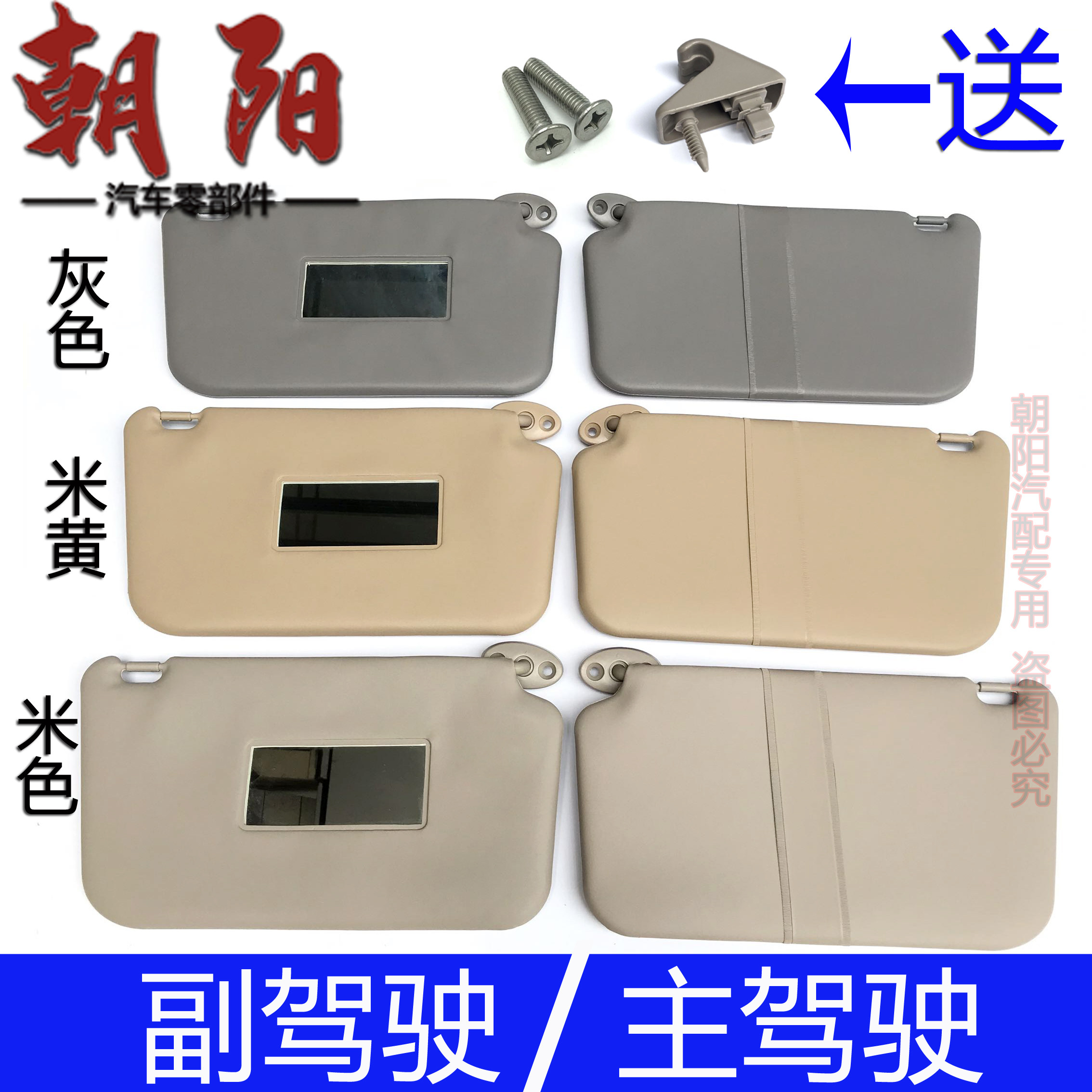 奇瑞开瑞K50遮阳板遮阳挡图片