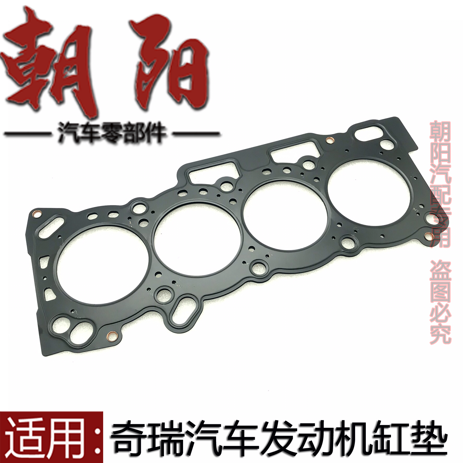 适用奇瑞风云优雅气缸石棉