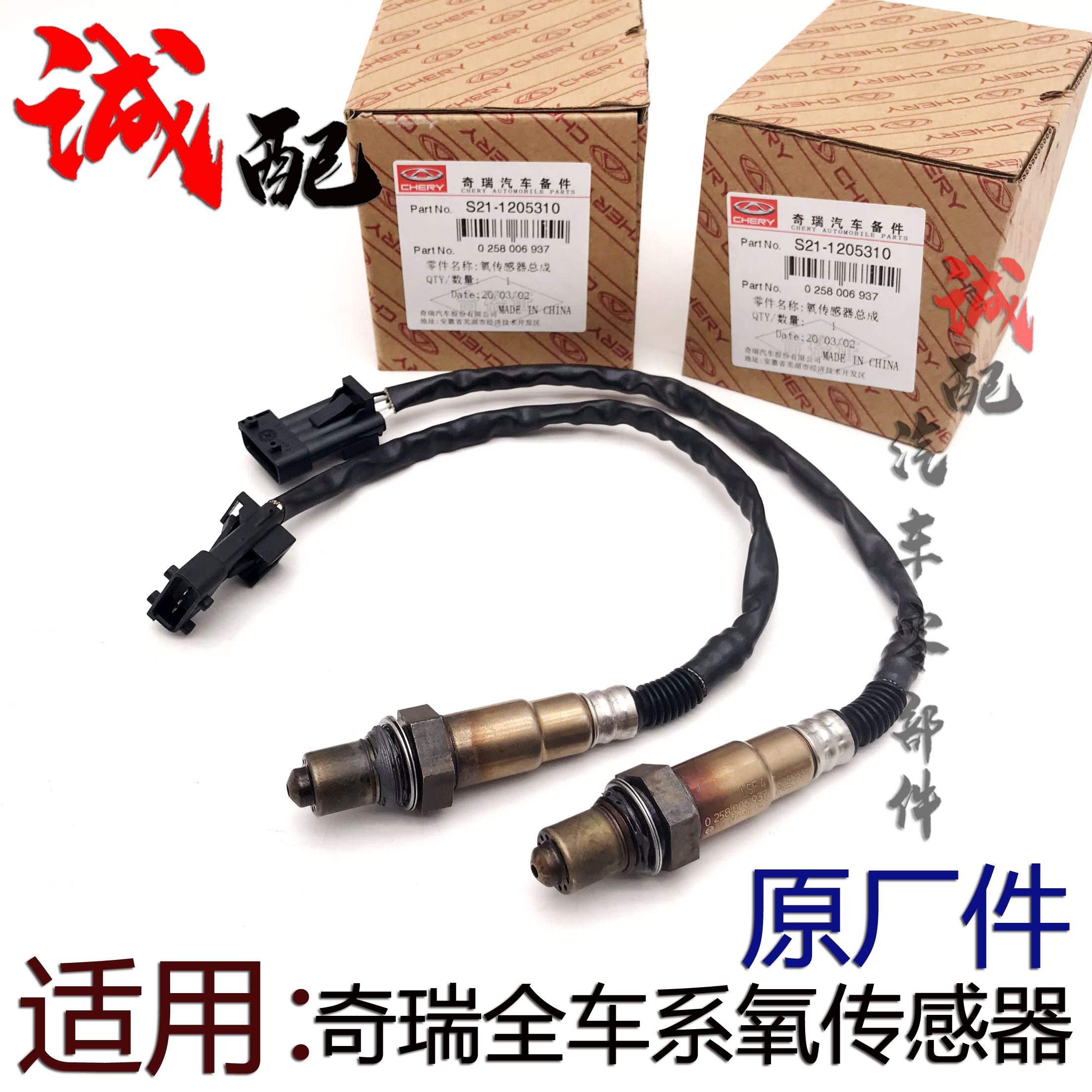 适用奇瑞QQ36A1A3A5旗云23E5瑞虎35风云2艾瑞泽357V5前后氧传感器