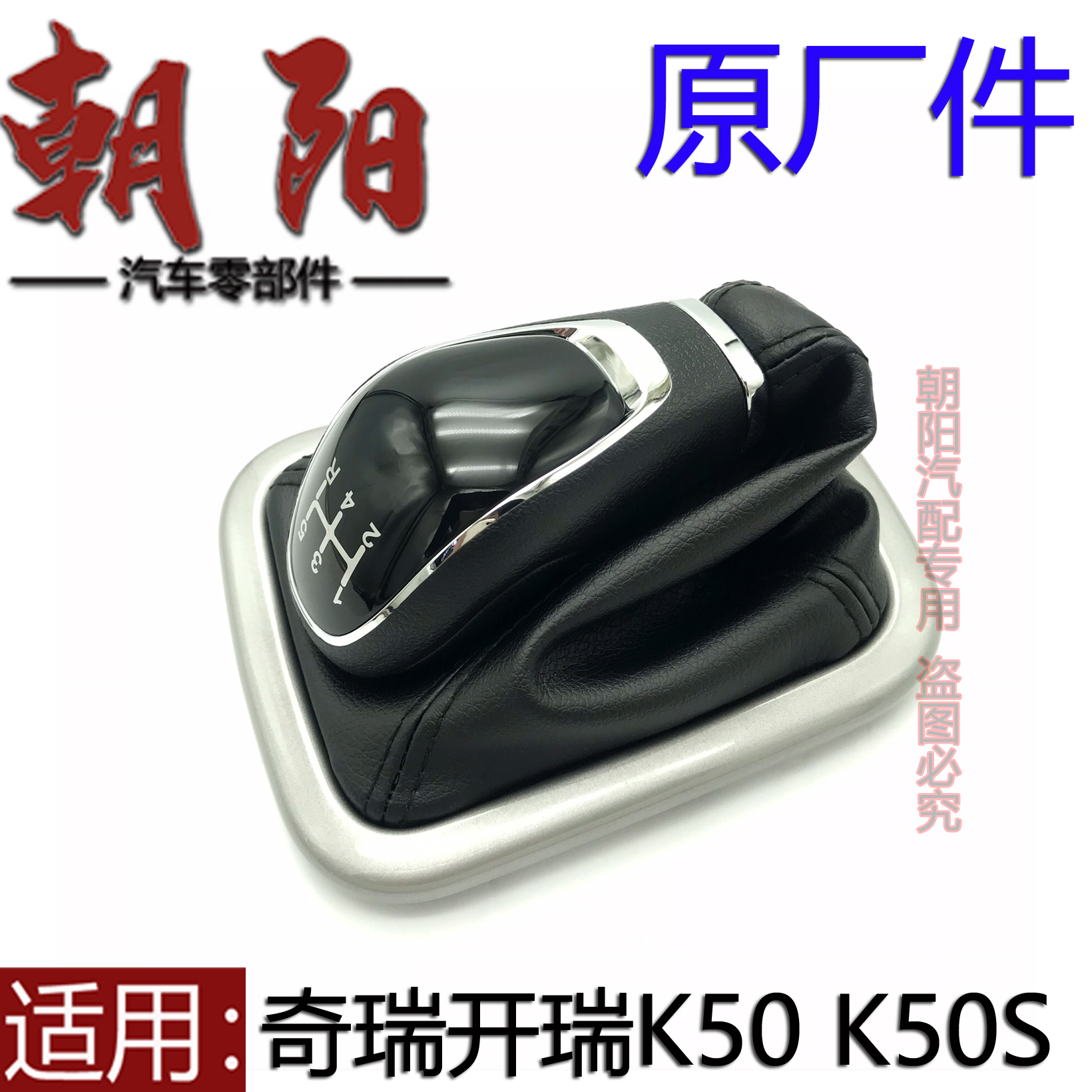 奇瑞开瑞K50K50S换挡套总成