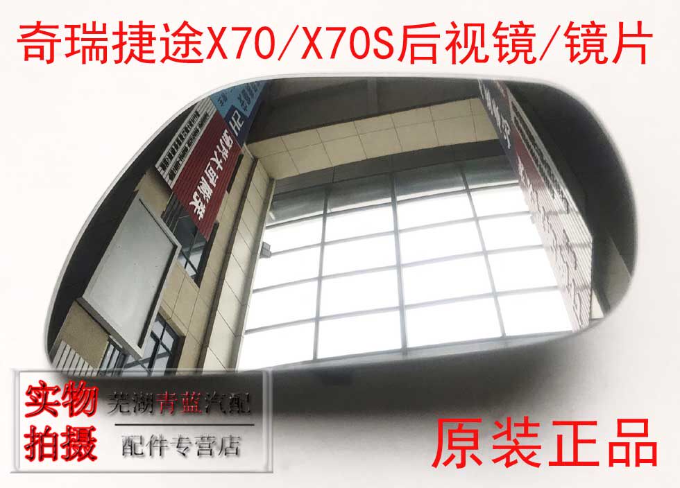CHERY JIETU X70X70S 후면보기 렌즈 반전 렌즈 JIETU X70 왼쪽 및 오른쪽 후면보기 렌즈 전기 가열 원본