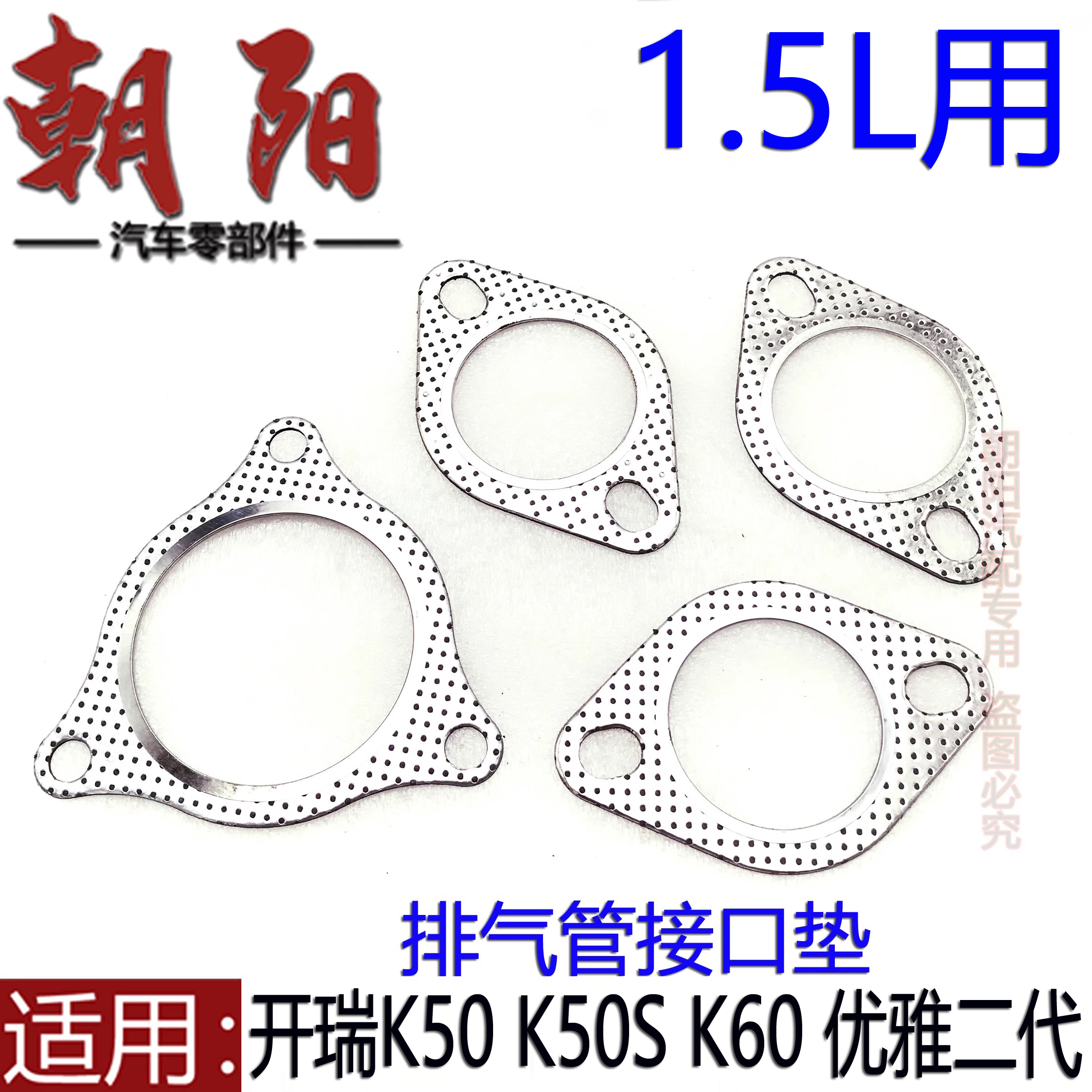 适用奇瑞开瑞K50 K50S K60 优雅二代排气管垫片三元催化垫片石棉