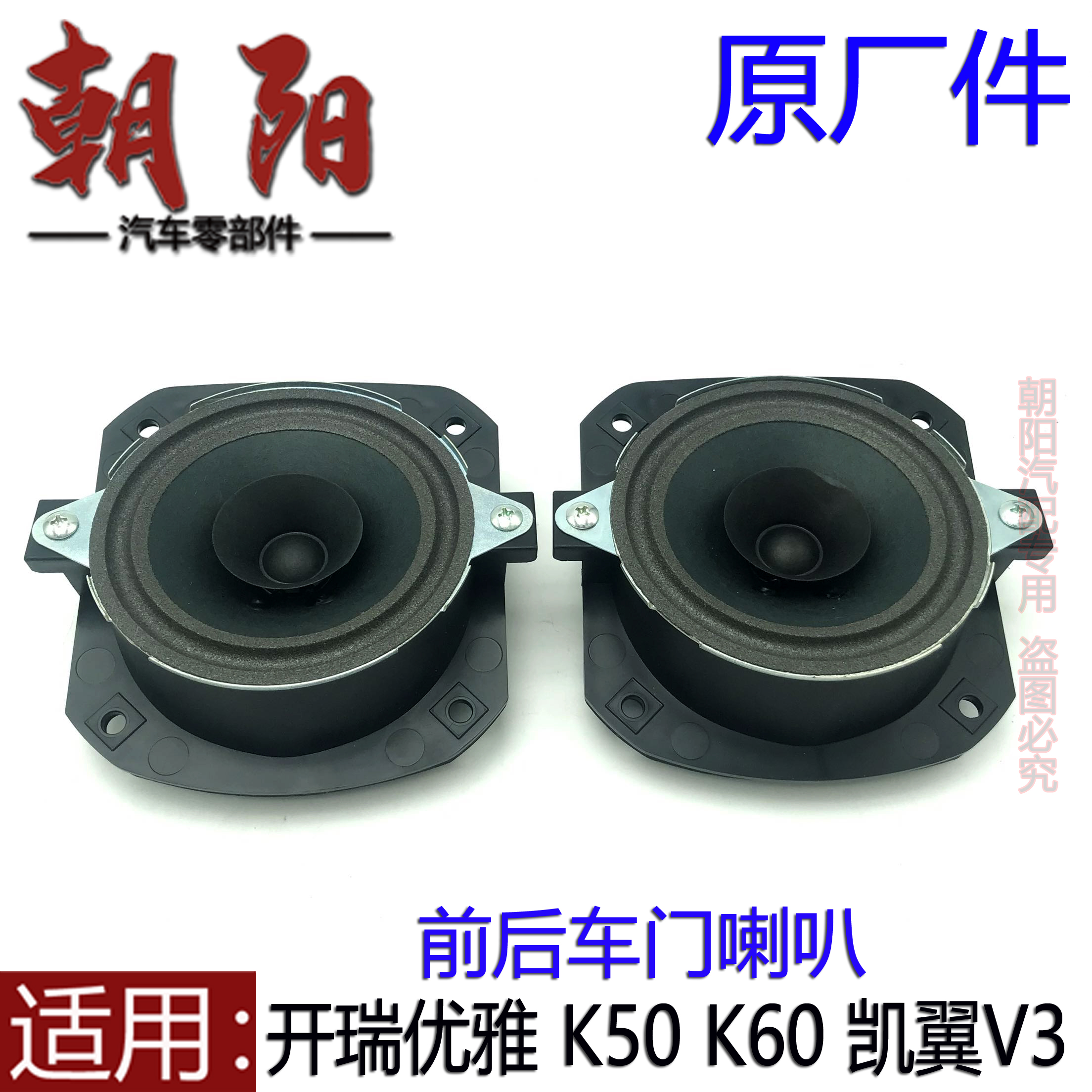 奇瑞开瑞优优 优劲 优雅K50K60凯翼V3车门扬声器喇叭车门音响喇叭 汽车零部件/养护/美容/维保 其他 原图主图