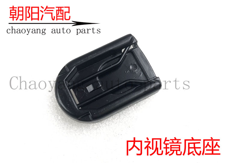 奇瑞风云2艾瑞泽35瑞虎3X旗云3E5A5E3G3内后视镜底座内镜插座铁块
