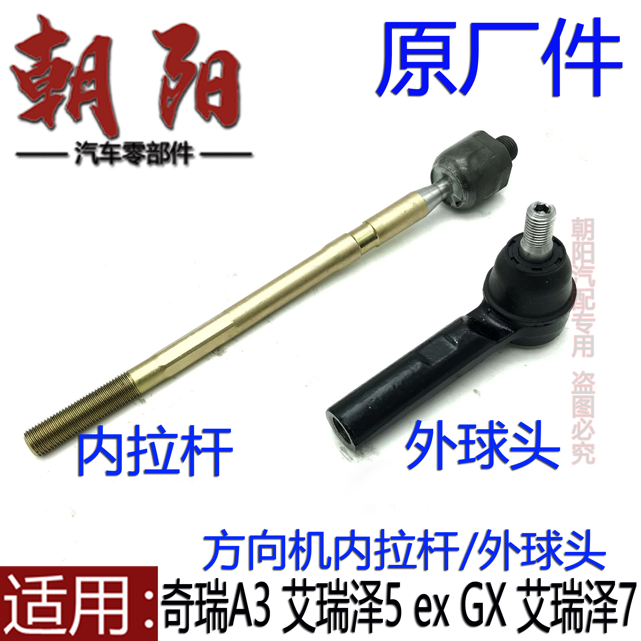 原厂奇瑞A3艾瑞泽7艾瑞泽5 ex GX方向机内拉杆外球头转向机拉杆