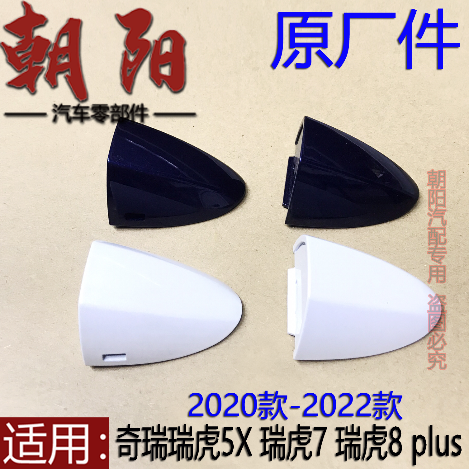 原厂奇瑞新款瑞虎5X 瑞虎7 瑞虎8 plus门把手护盖锁头盖外把手壳
