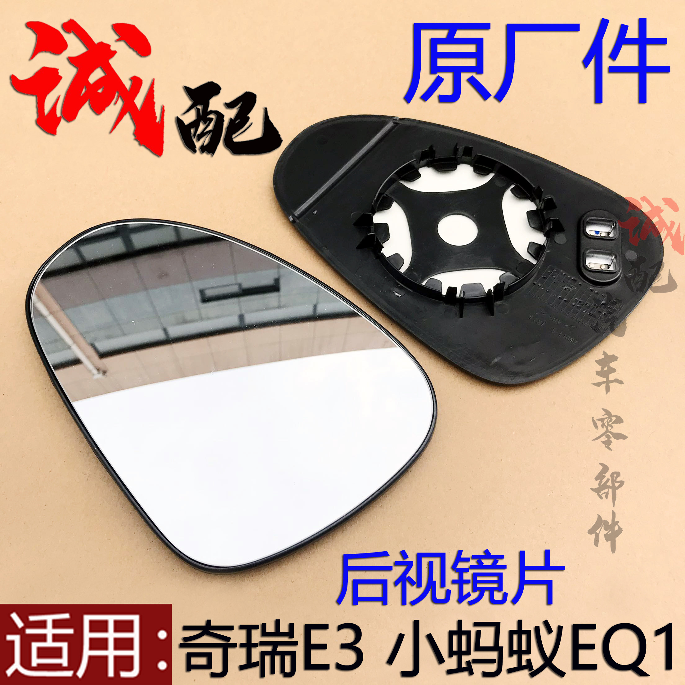 기존 CHERY E3 KAIYI E3 후면보기 렌즈 자동차 외부 반전 렌즈 LITTLE ANT EQ1 왼쪽 및 오른쪽 렌즈 반사경