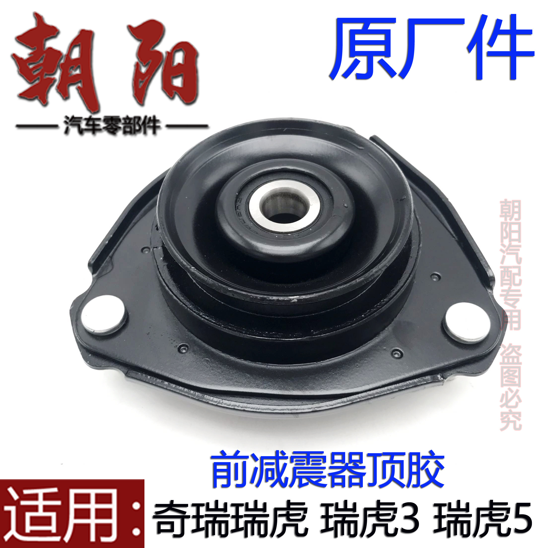 原厂奇瑞瑞虎3瑞虎5减震器顶胶平面压力轴承瑞虎左右前减震顶胶