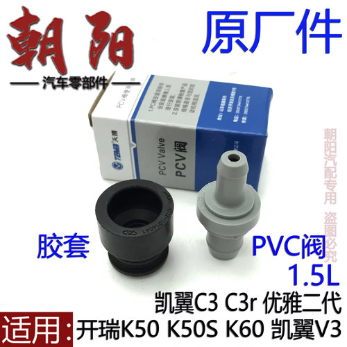 凯翼C3V3废气阀PVC阀1.5L