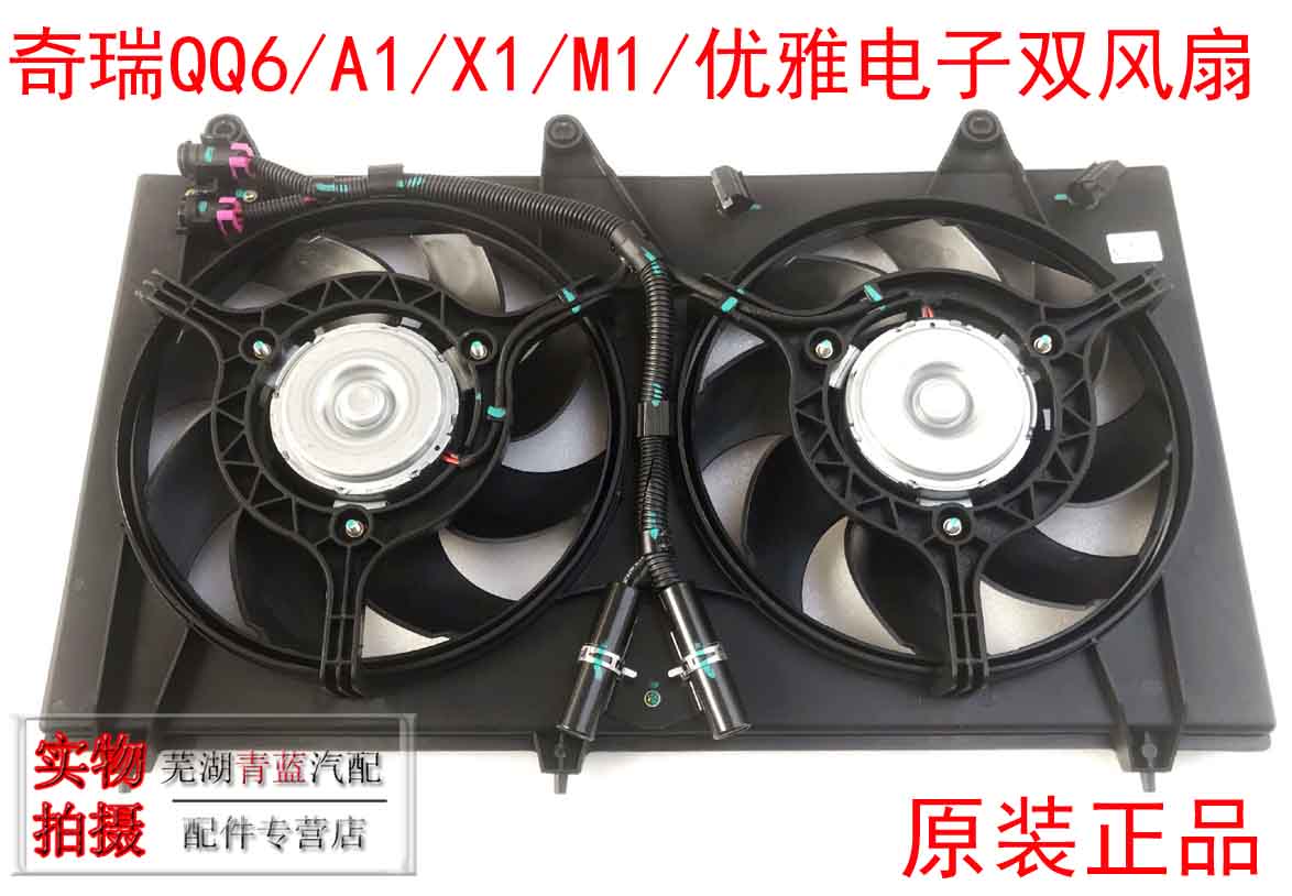 奇瑞QQ6A1A3A5E5E3X1M1优雅旗云2风云2散热器风扇空调水箱风扇