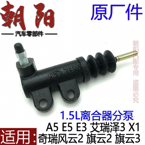A5E5E3艾瑞泽3X1离合器分泵