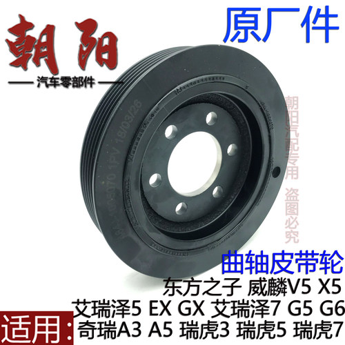 奇瑞曲轴皮带轮477481