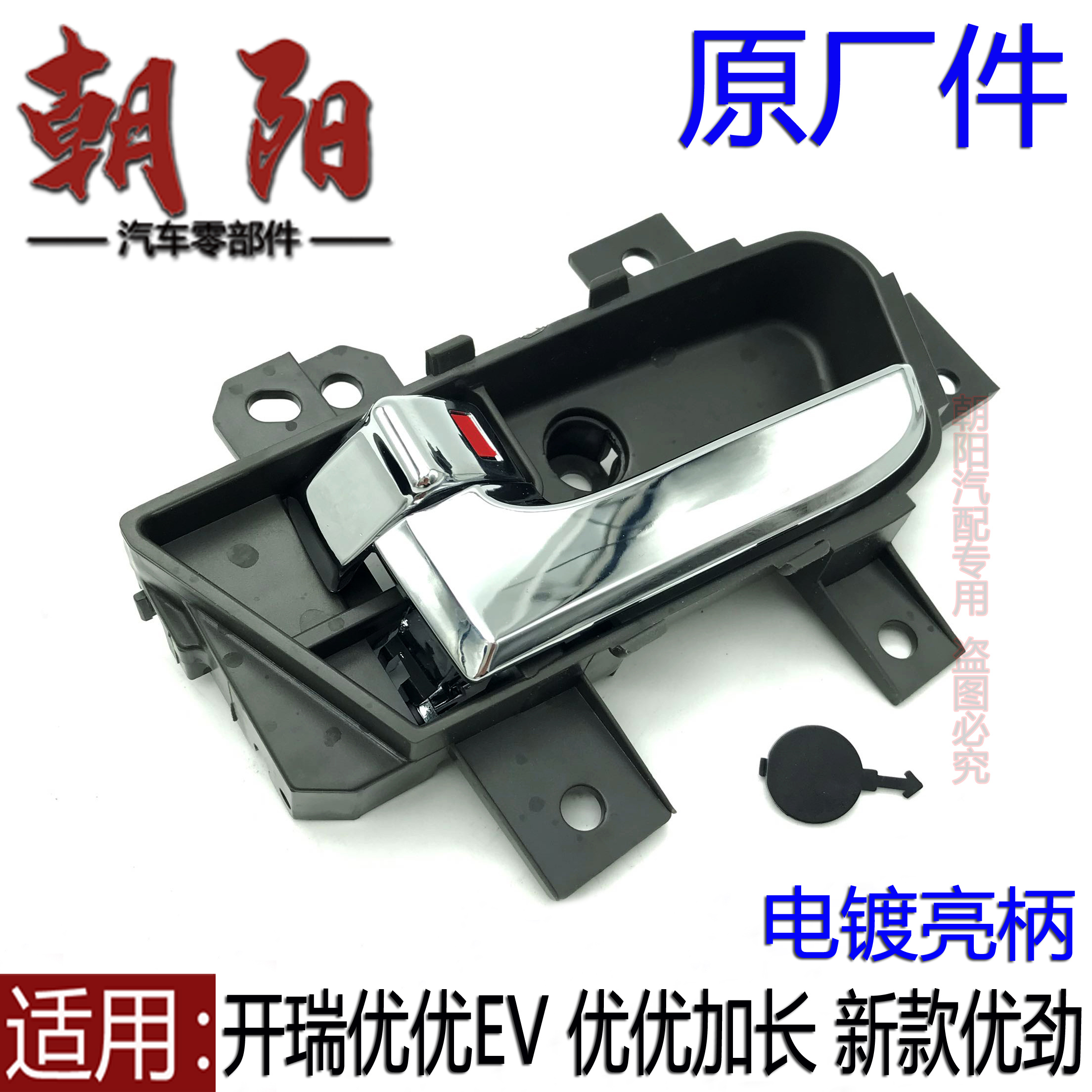 开瑞优优EV新款优劲内扣手