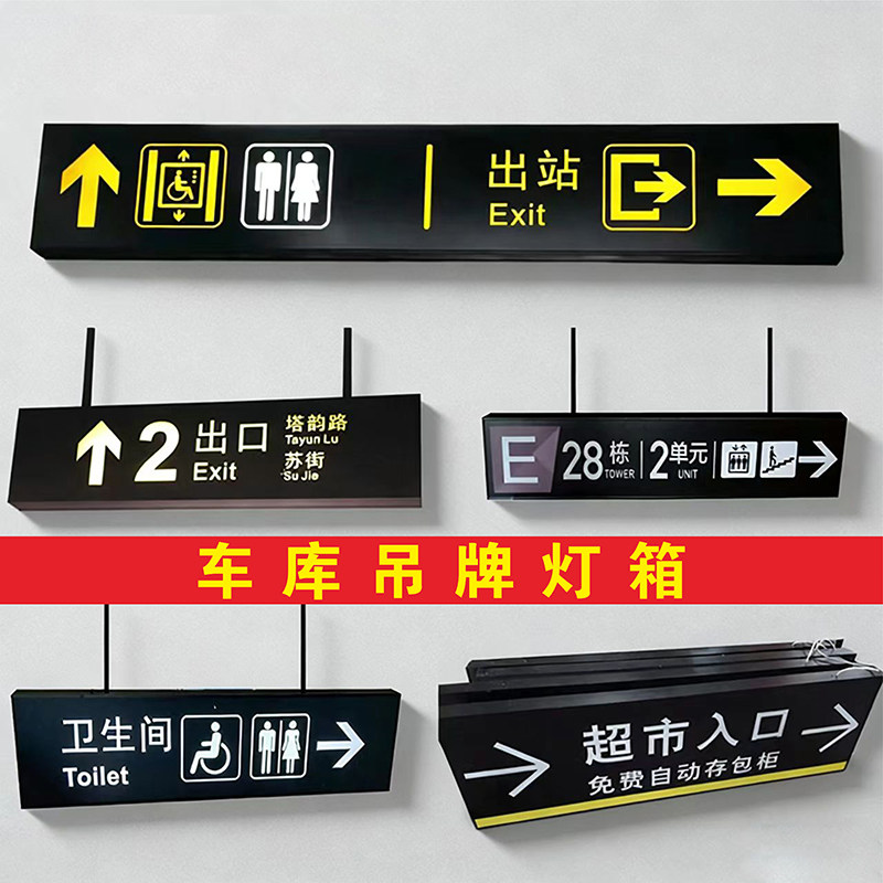 吊牌灯箱商场橱窗指示牌超市地下车库双面LED发光镂空导视牌定制
