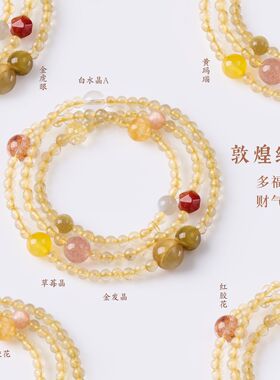春日樱敦煌色彩天然金发晶多圈手链女款中国风招米多宝手串手饰现
