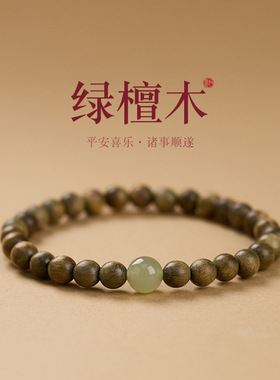 春日樱檀木手串男女情侣绿檀木冰晴水散珠雨伞檀香木珠子佛珠和田