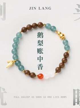春日樱鹅梨帐中香中药合香珠手串新中式天然蓝水翡翠葫芦路路通药