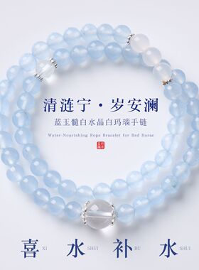 春日樱天然蓝玉髓双圈手串新中式喜水补水白水晶手链高级感饰品现