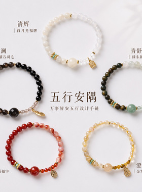 春日樱五行调和天然水晶玉石手链新中式金木水火土手串文创饰品