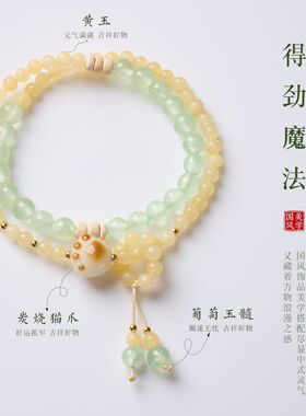 春日樱天然黄玉葡萄玉髓双圈手链女新中式事事无忧叠戴手串文创