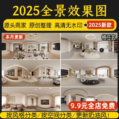 家装室内设计720VR全景效果图片现代高清无水印装修3D案例素材库