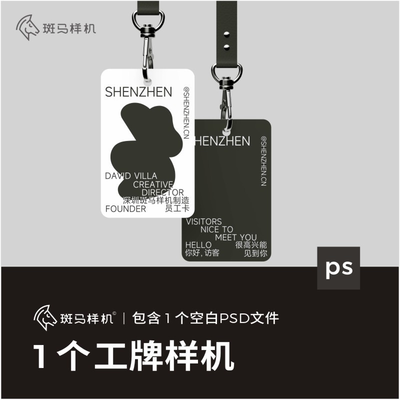 斑马样机活动工作牌工作证vi样机工牌mockup贴图挂绳样机可改色