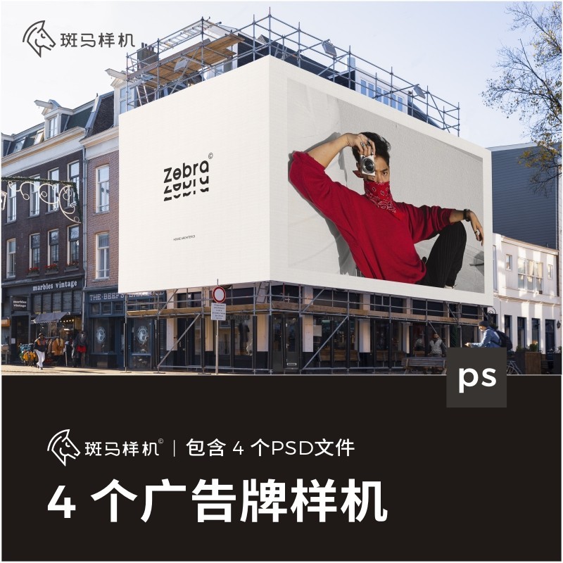 斑马样机户外桁架服装大型广告牌vi样机贴图楼体海报mockup素材