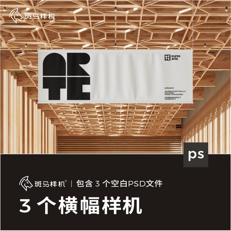 斑马样机室内横幅bannervi样机吊旗mockup贴图美术馆旗帜ps效果图