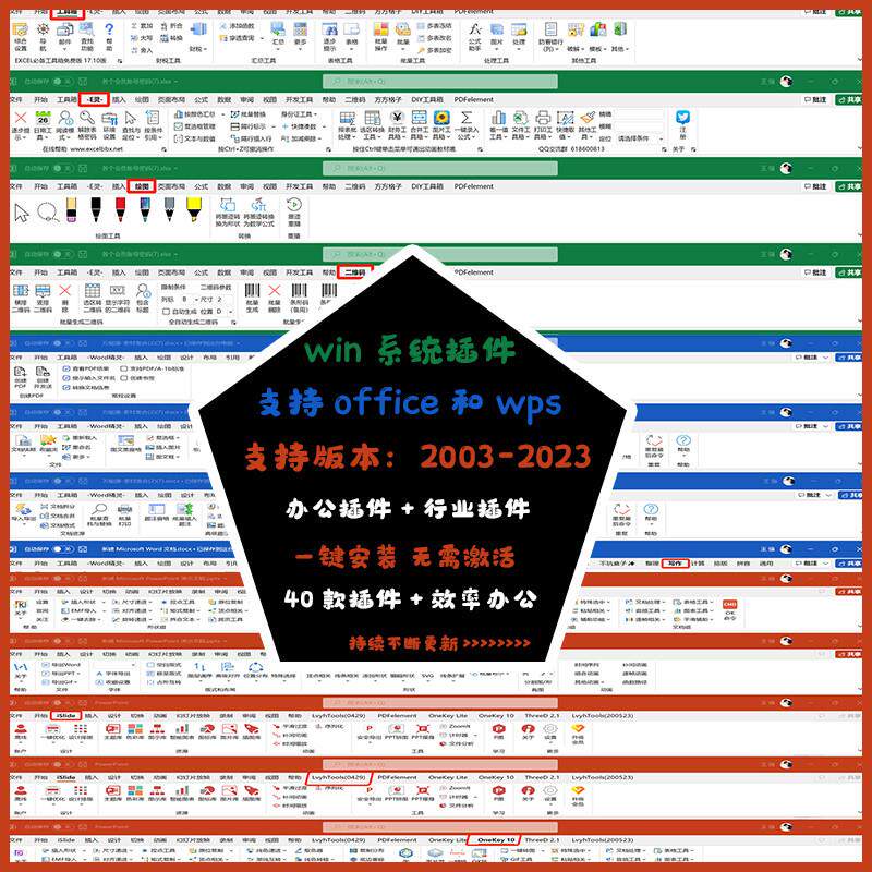 Excel/office/word/WPS办公插件表格文档工具全套办公软件工具箱
