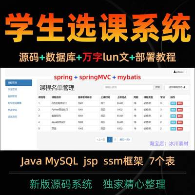 学生选课系统java ssm学生信息管理系统jsp idea eclipe文档原始