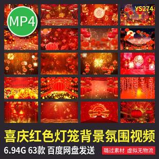 龙年红色喜庆祝福灯笼背景LED新年元 旦宵节舞台视频过年视频素材