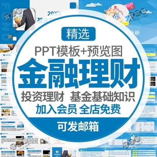 金融投资理财基金定投PPT模板私募公募基金基础知识介绍案例分析