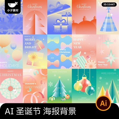 圣诞节平安夜圣诞树几何艺术扁平插画海报背景图片ai矢量设计素材