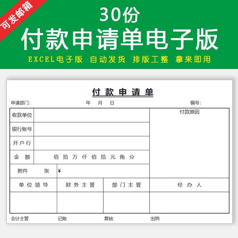 付款申请审批表单excel电子表格公司采购工程付款申请单模板 商务/设计服务 设计素材/源文件 原图主图