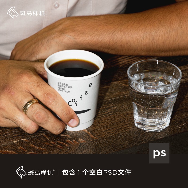 斑马样机室内手拿一次性咖啡热饮纸杯子vi素材mockup贴图ps效果图