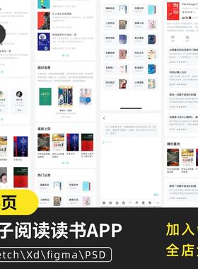 电子阅读读书app素材UI设计手机界面整套作品源文件可修改psd xd