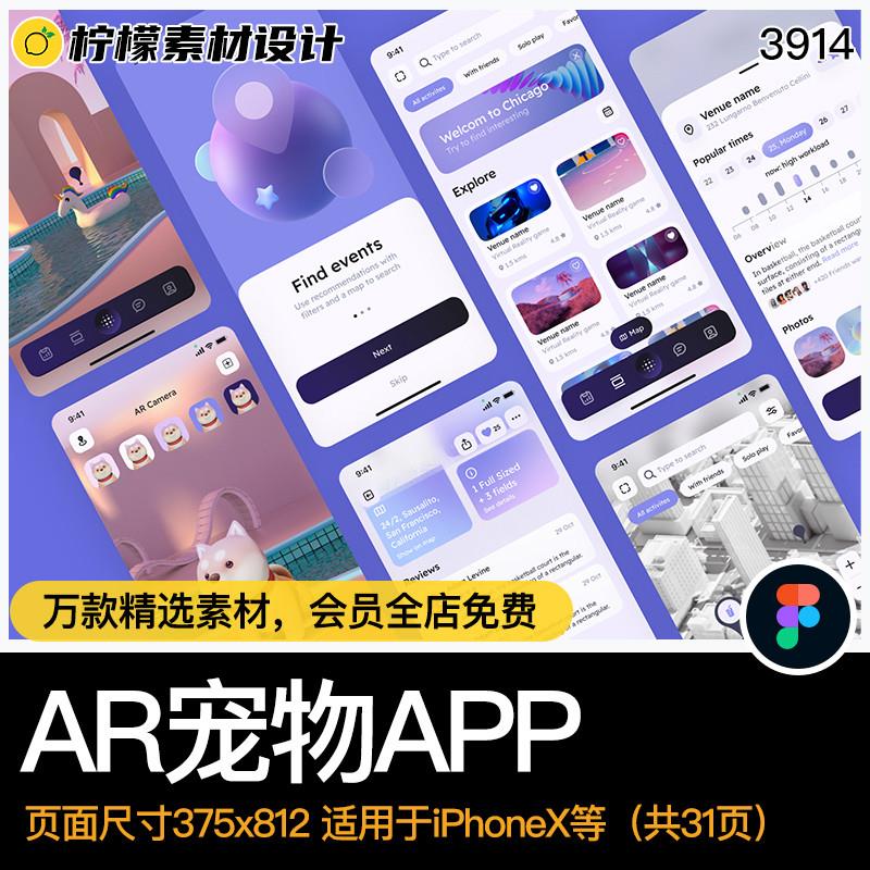 APP界面宠物3D立体AR现实交互游戏娱乐UI设计figma作品排版源文件-封面