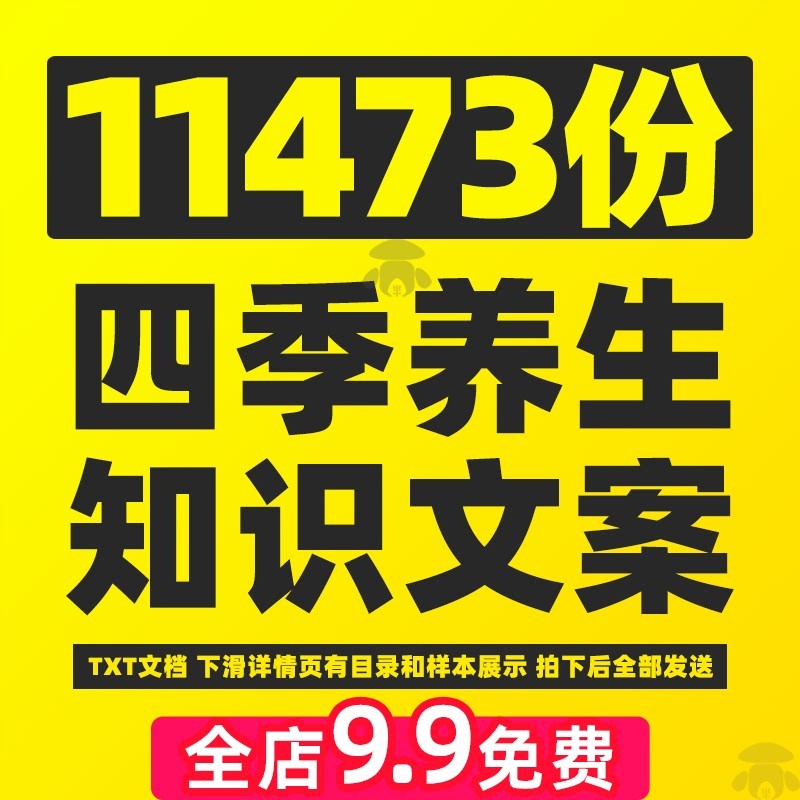 四季养生类小知识口播文案素材书单号爆款大健康博主食谱赛道资料