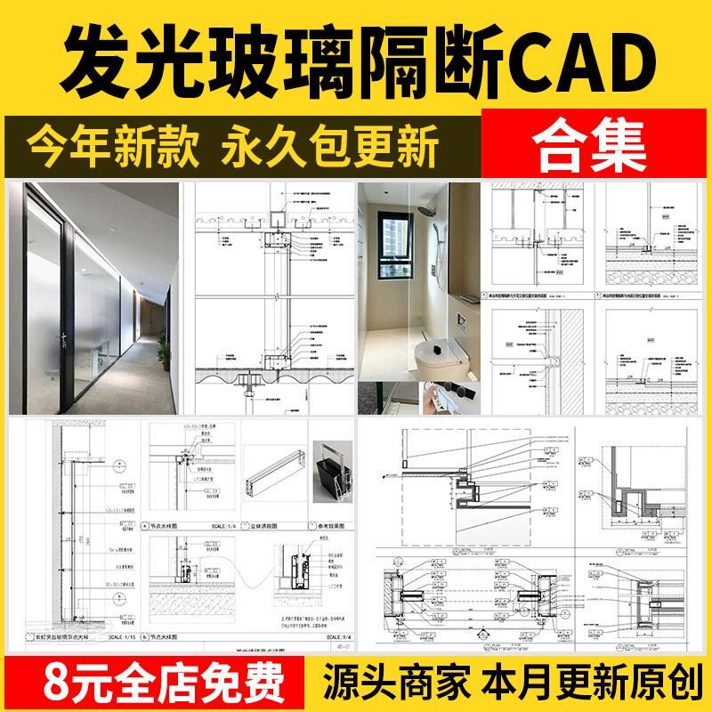 发光艺术玻璃隔断CAD施工图不锈钢屏风图库隔墙节点大样做法详图