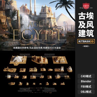 Kitbash3D古埃及风格Age Of Egypt神庙金字塔楼房建筑C4D模型素材
