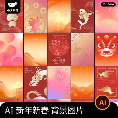 2026新年马年春节几何艺术科技海报背景系列图片AI矢量设计素材