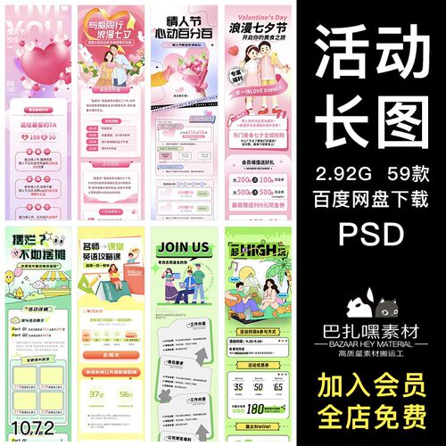 潮流公众号活动促销商场推文H5长图排版海报PSD分层设计素材模板